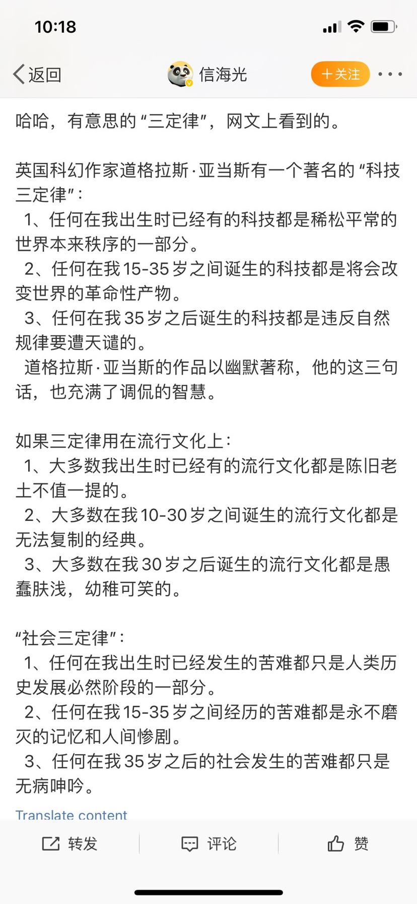 『哈哈，有意思的“三定律”，网文上看到的。